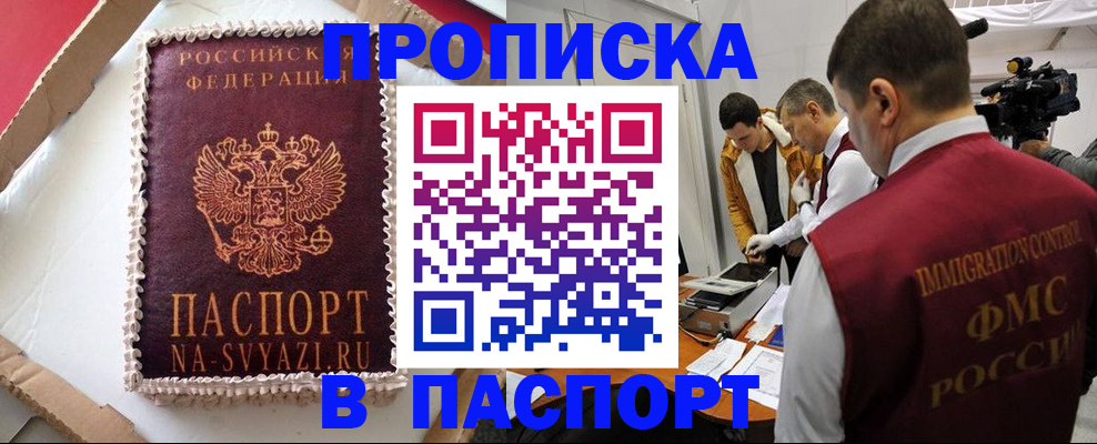 временная регистрация купить в Сосногорске