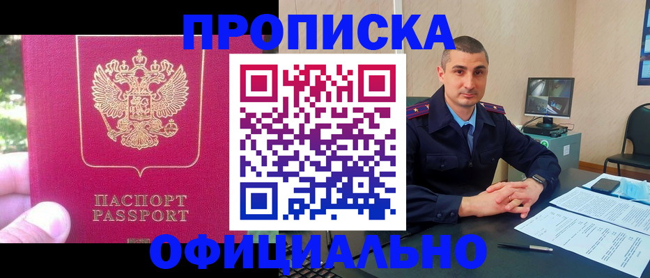 прописка штамп в Сосногорске