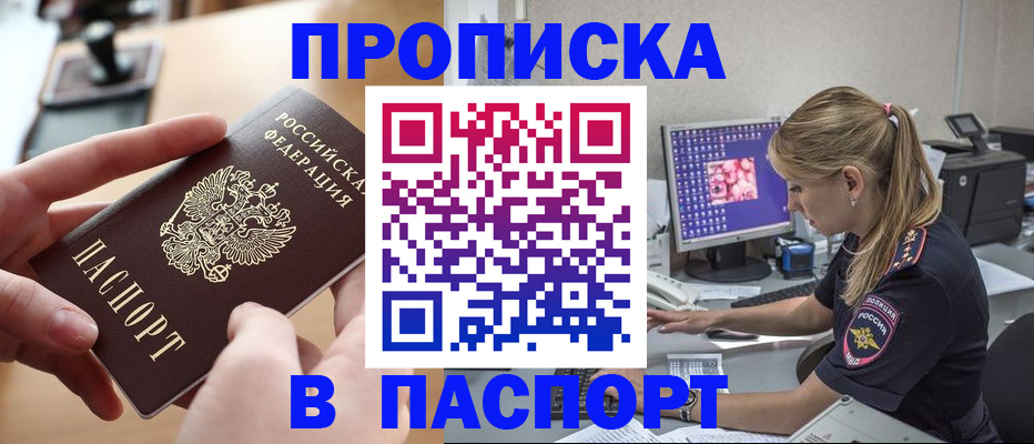 прописка гарантия в Сосногорске