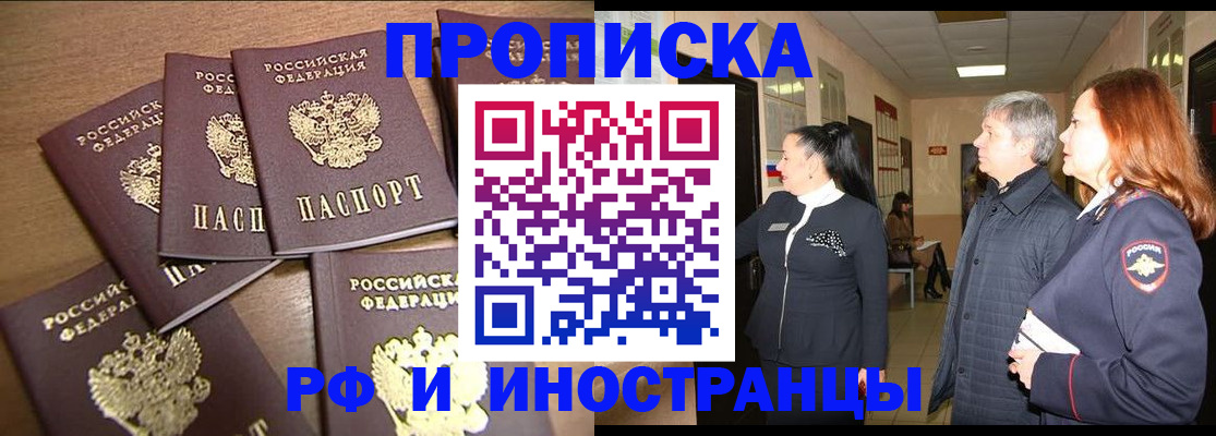 временная регистрация недорого в Сосногорске